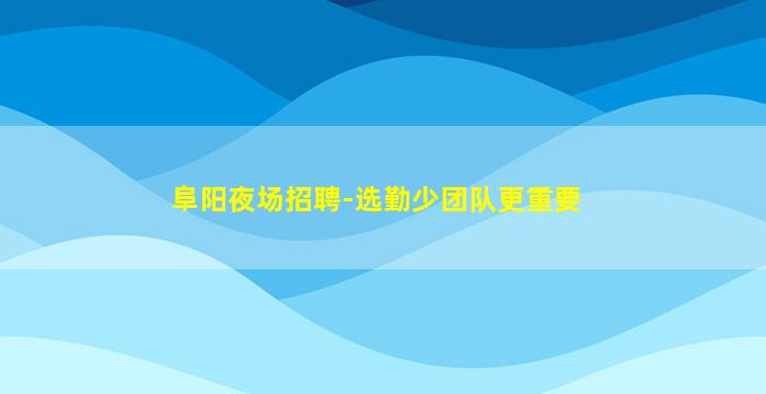 宁波酒吧招聘